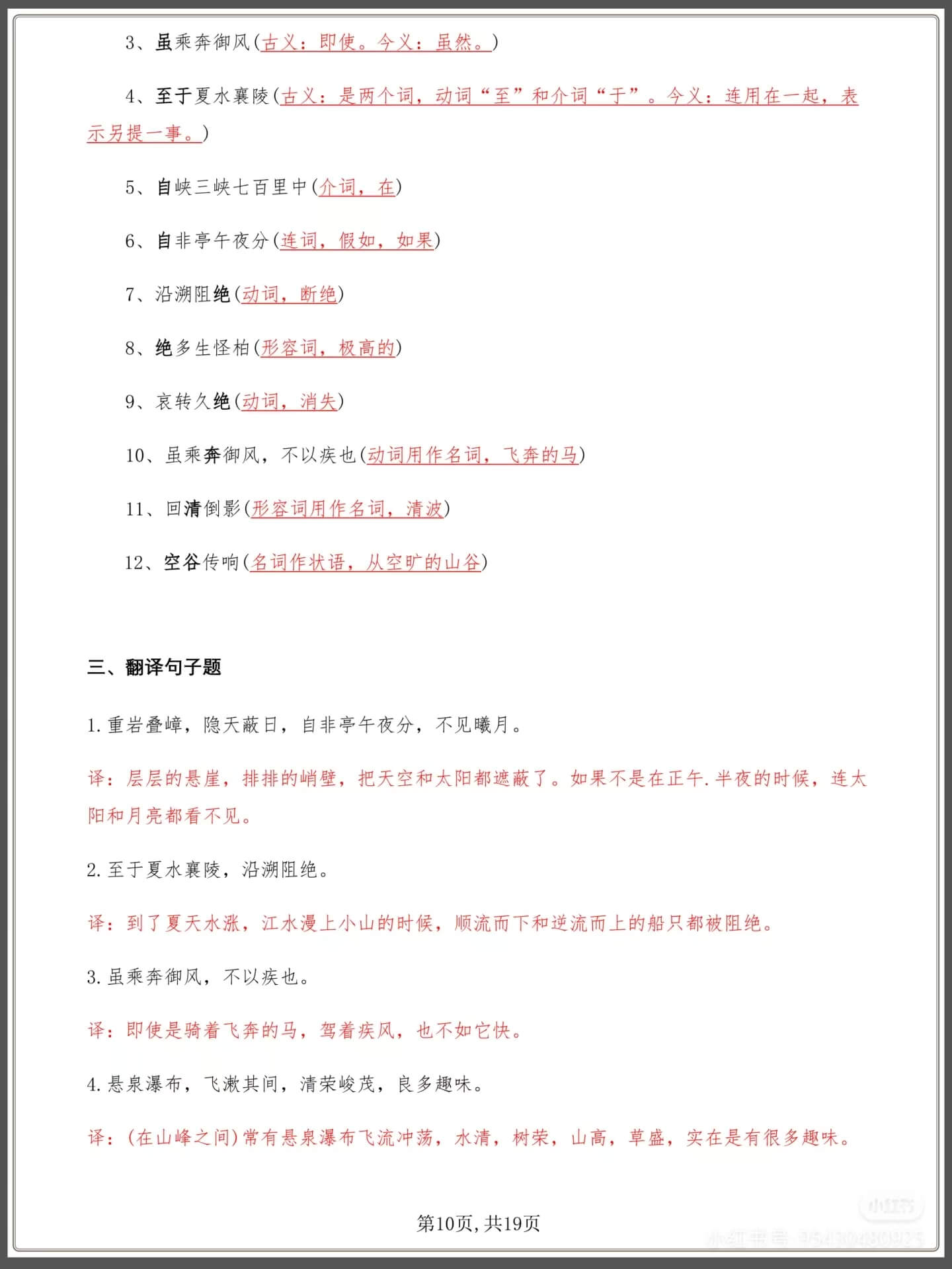 图片[2]燃梦学堂-中小学电子版资料下载：课件/试卷/教案/知识点全覆盖备战中考语文之三峡知识点检测题燃梦学堂-中小学电子版资料下载：课件/试卷/教案/知识点全覆盖燃梦学堂